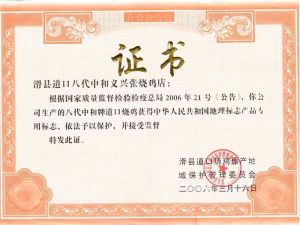 2006年曾獲得中國地理標志產品專用標志