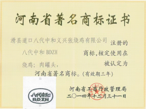 2014年曾獲得河南省著名商標