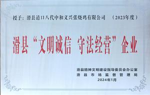 文明誠信 守法經營