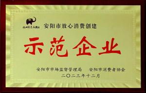 示范企業