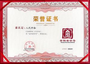 安陽老字號